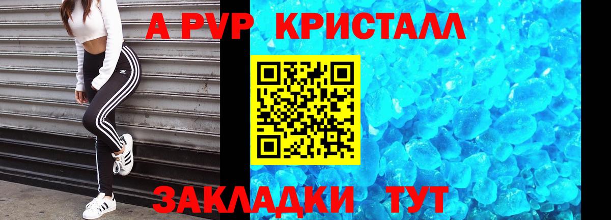 A PVP Crystall Сосновоборск