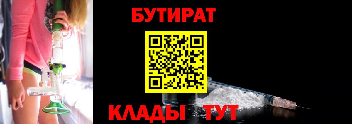 БУТИРАТ оксибутират  Вход с VPN  Сосновоборск 