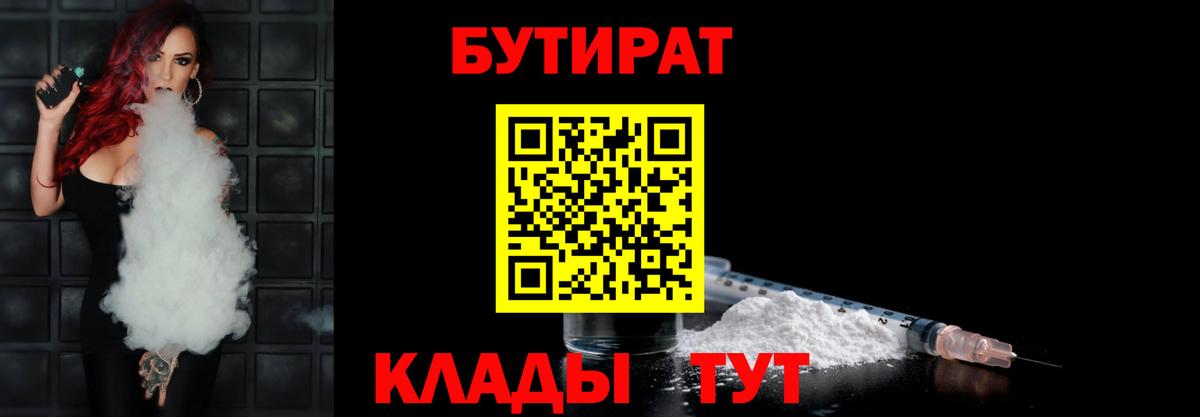 БУТИРАТ бутандиол Сосновоборск