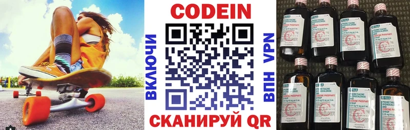 Кодеин Purple Drank Сосновоборск