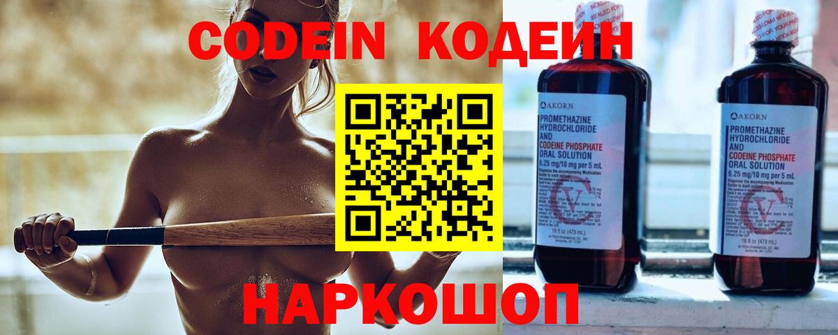 Кодеиновый сироп Lean напиток Lean (лин) Сосновоборск