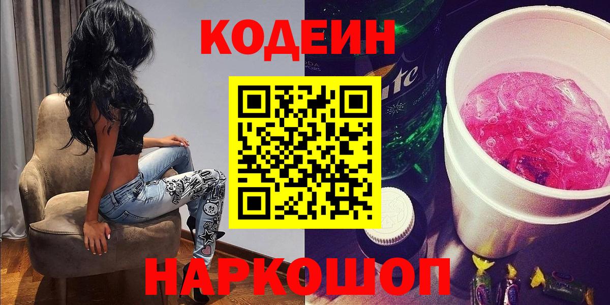 Кодеин напиток Lean (лин)  Вход с VPN  Codein напиток Lean (лин)  Сосновоборск 